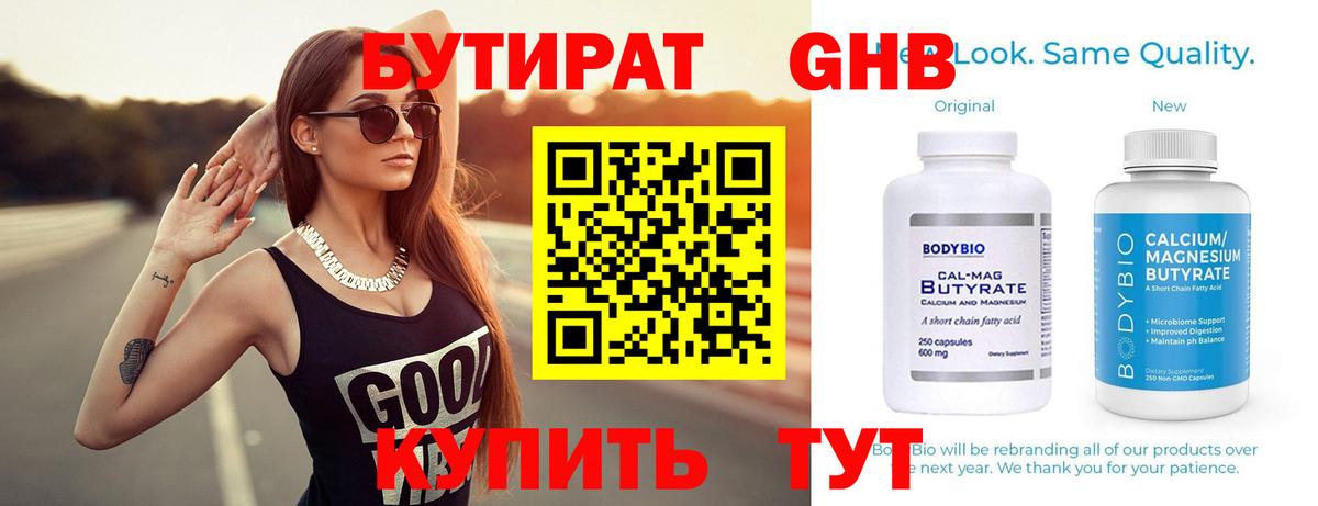 БУТИРАТ бутандиол Нальчик