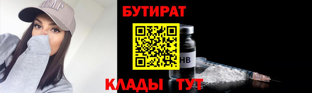 Нальчик  Бутират оксибутират  Вход с VPN 