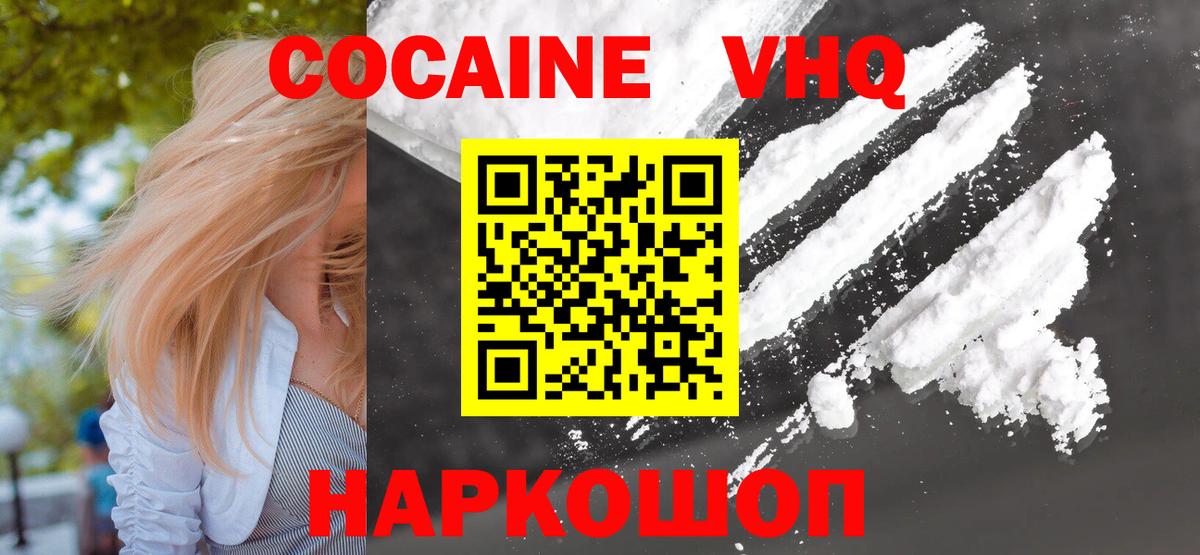 Кокаин 97% Нальчик