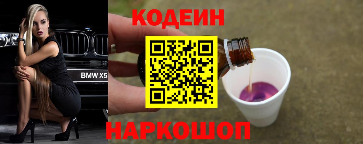 Codein Purple Drank Нальчик